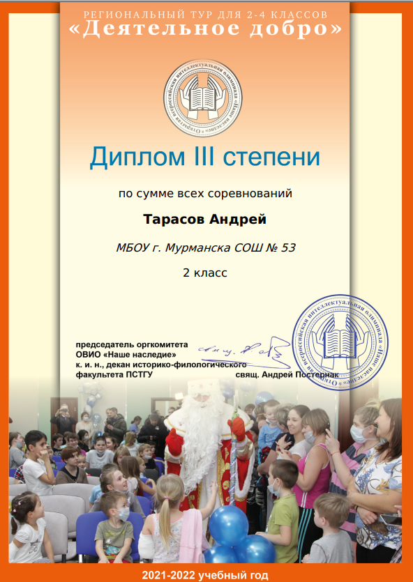 diplom_tarasov1.png